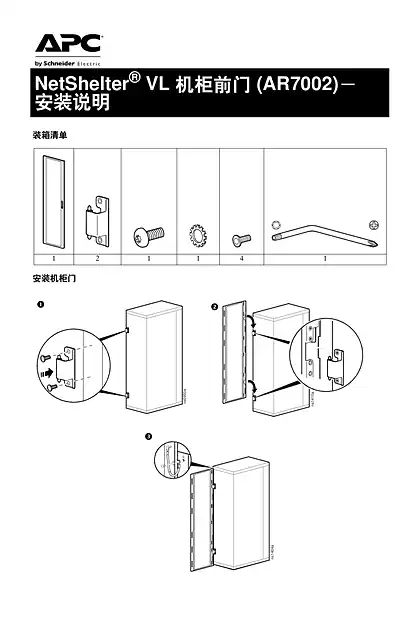 schneider施耐德NetShelter VL机柜前门（AR7002）